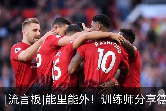 [流言板]能里能外！训练师分享德拉蒙德野球局的个人集锦视频